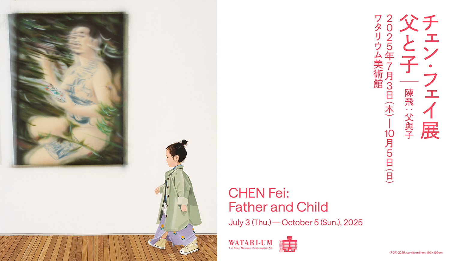 Chen Fei solo exhibtion
